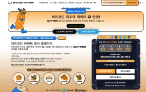 비트코인 하이퍼 프리세일