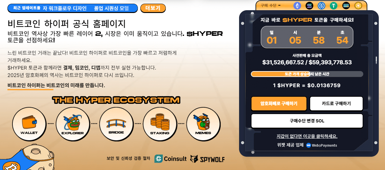 비트코인 하이퍼