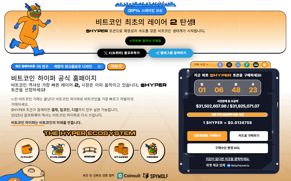 비트코인 하이퍼 프리세일 웹사이트