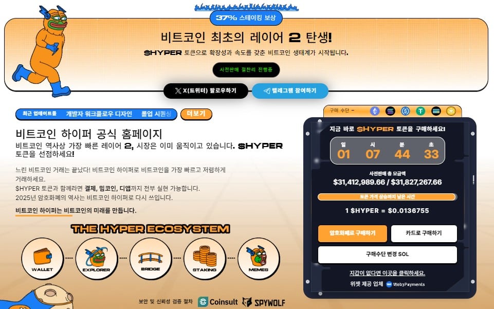 비트코인 하이퍼 사전판매 웹사이트