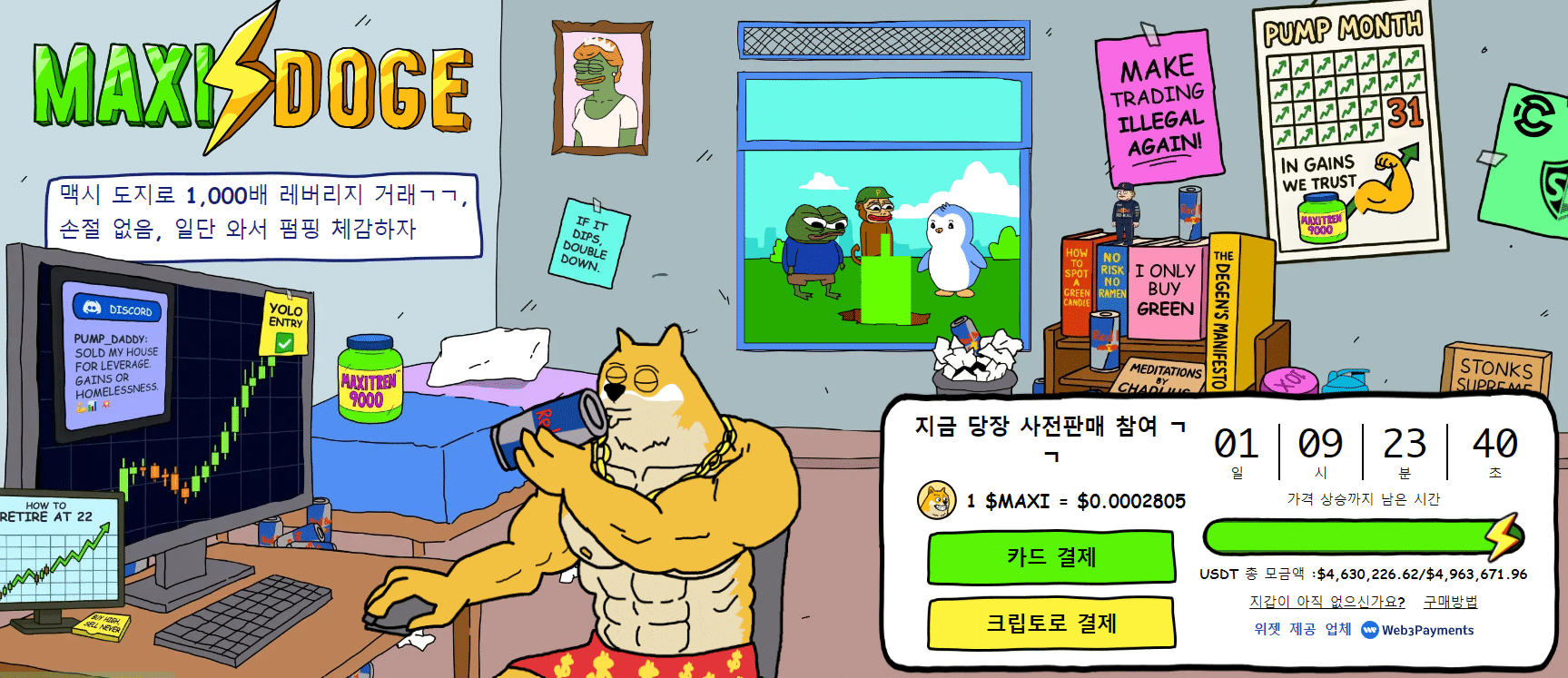 맥시 도지 사전판매 웹사이트