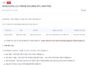TAO 코인 업비트 상장 공지