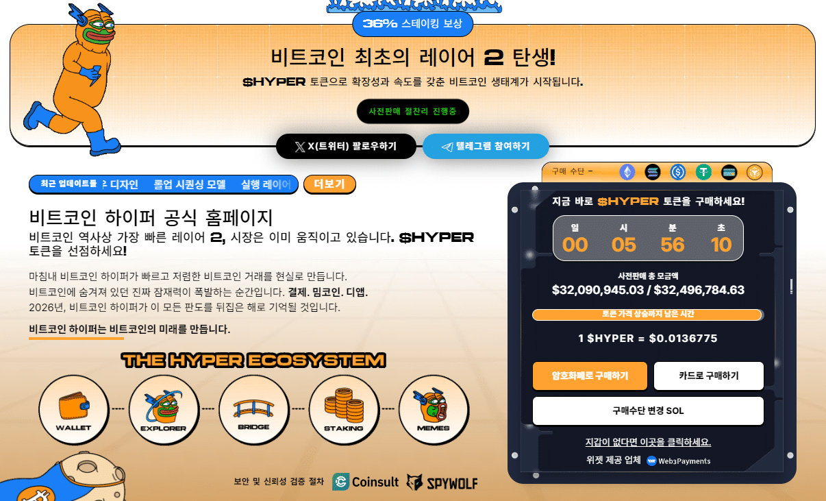 비트코인 하이퍼 웹사이트