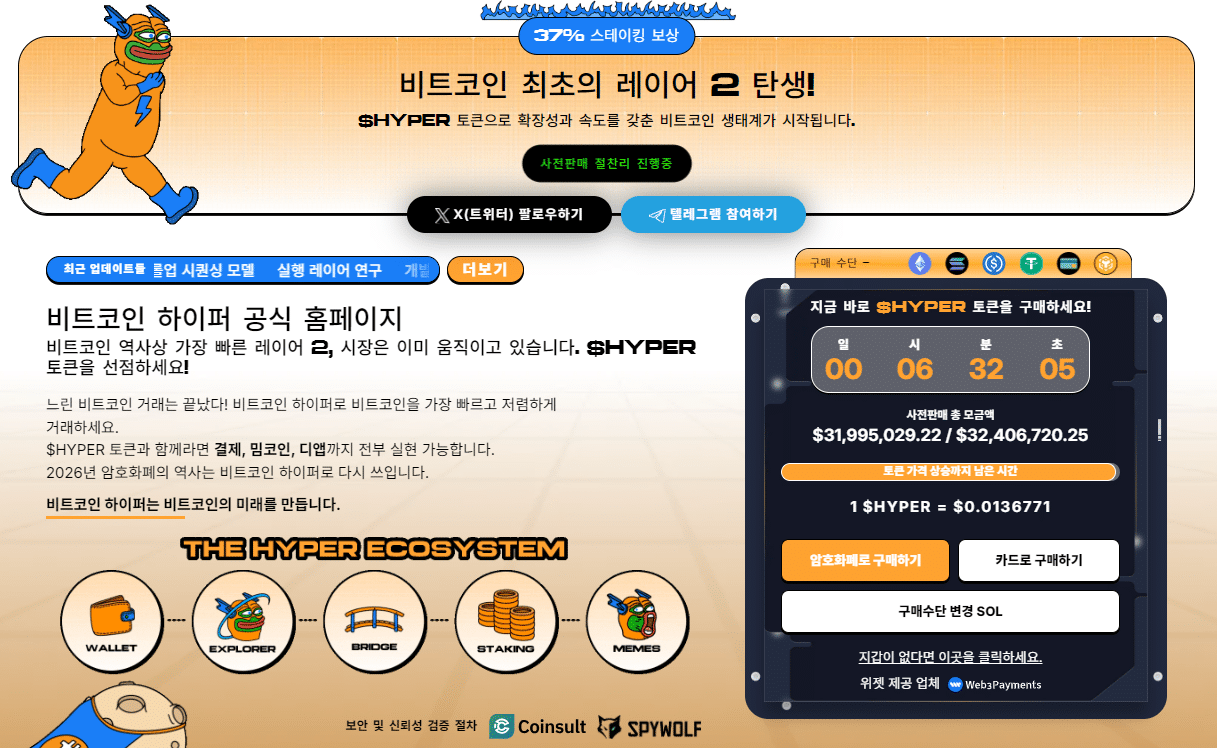 비트코인 하이퍼 홈페이지