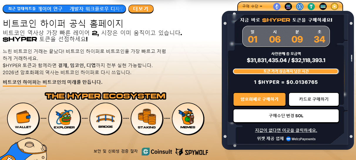 비트코인 하이퍼 프리세일