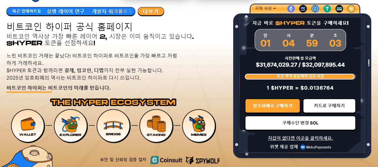 비트코인 하이퍼 사전판매 웹사이트