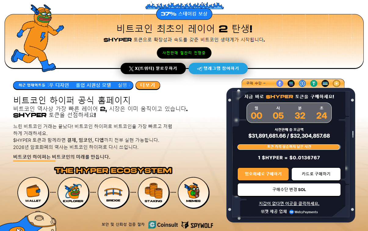 비트코인 하이퍼 사전판매 웹사이트