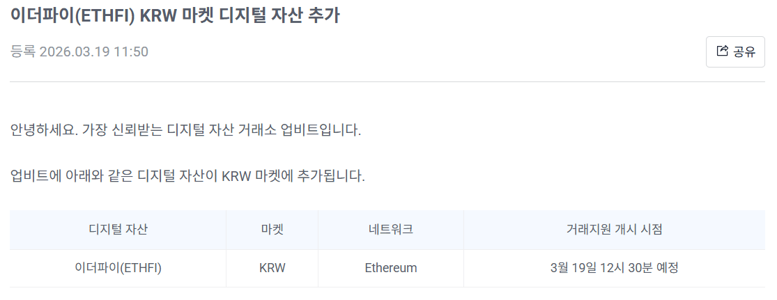 이더파이 코인 상장