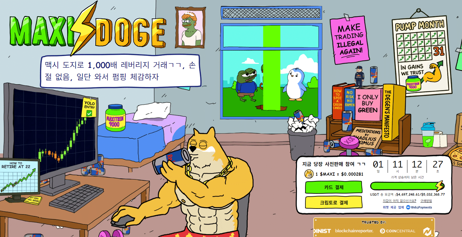 맥시 도지 웹사이트