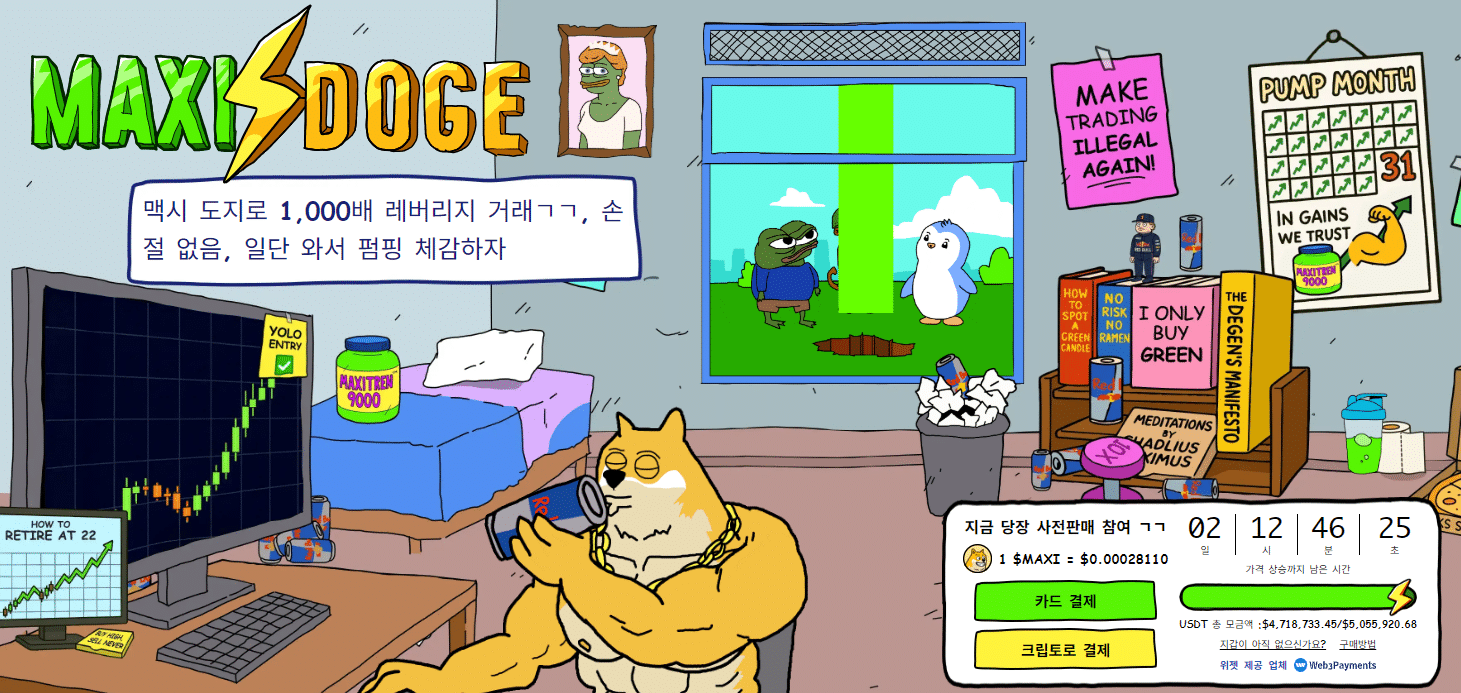 맥시 도지 사전판매 웹사이트