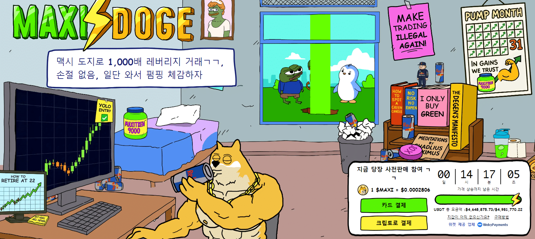 맥시도지 사전판매 웹사이트