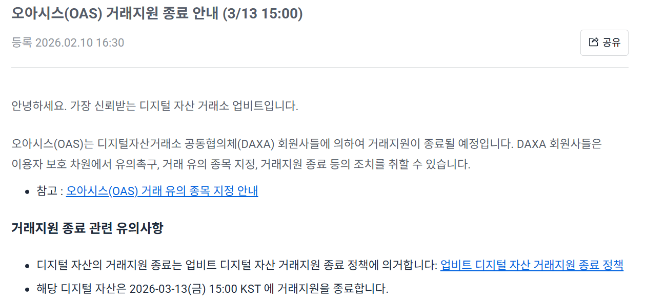 오아시스 상장폐지