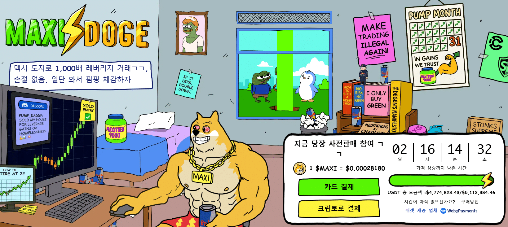 맥시 도지 사전판매 웹사이트 