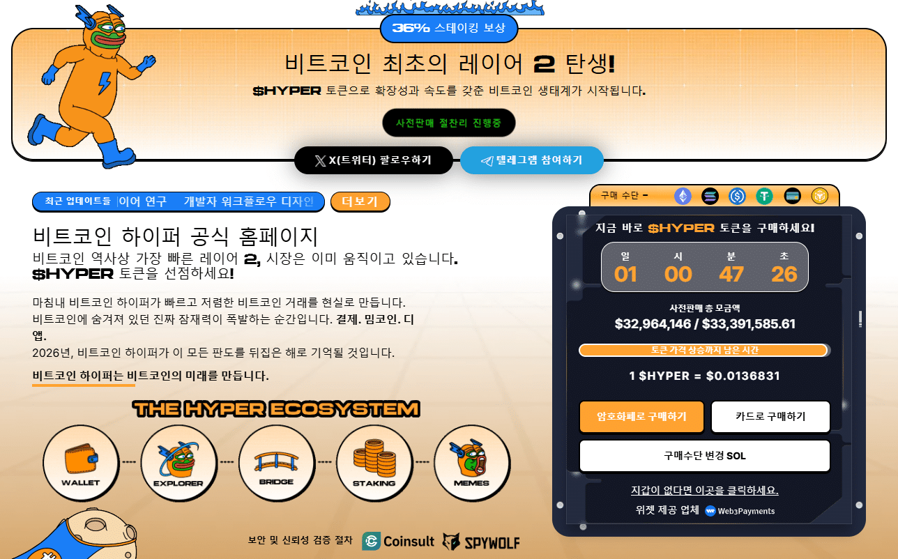 비트코인 하이퍼 웹사이트