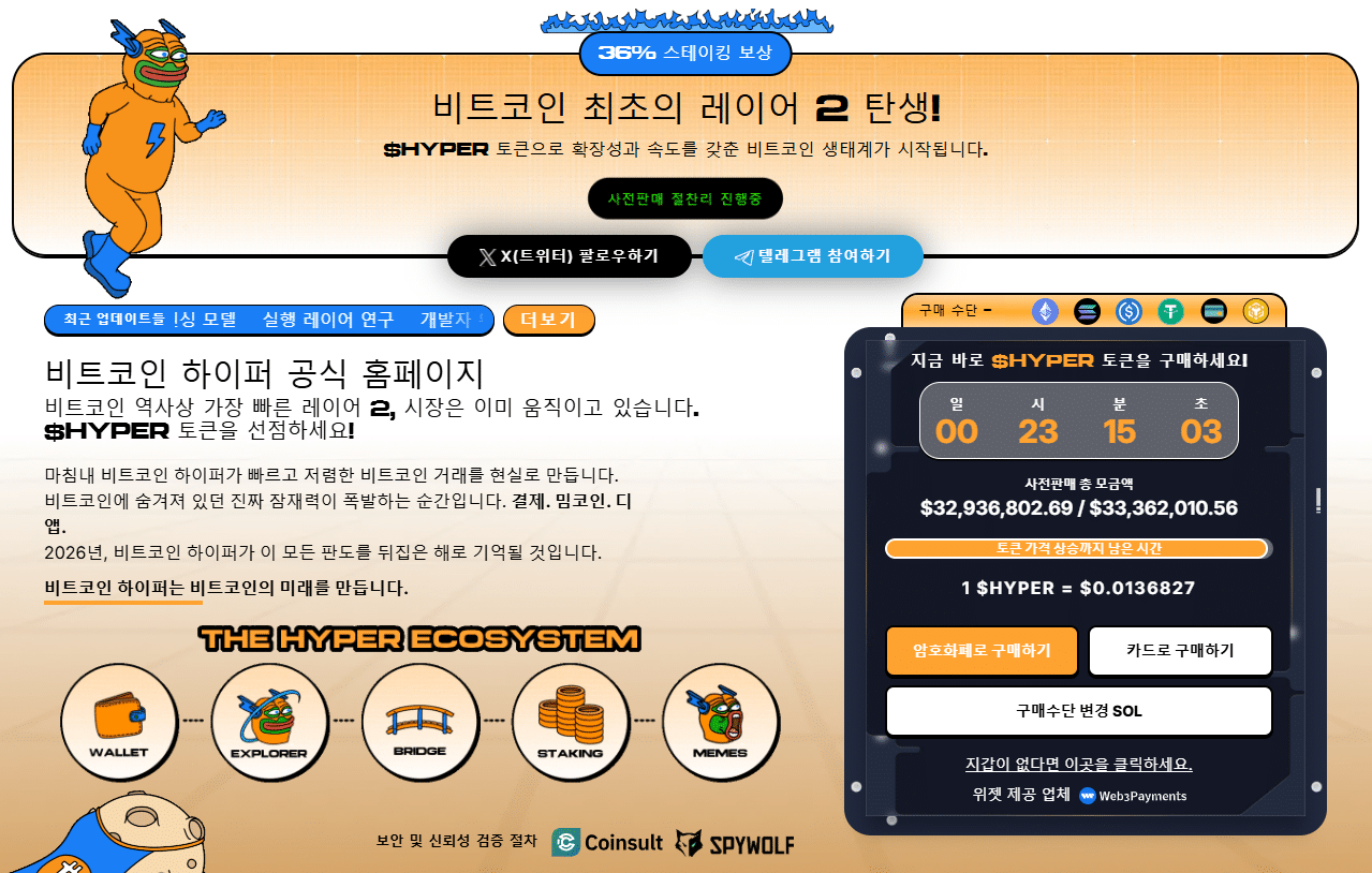 비트코인 하이퍼 공식 웹사이트 화면