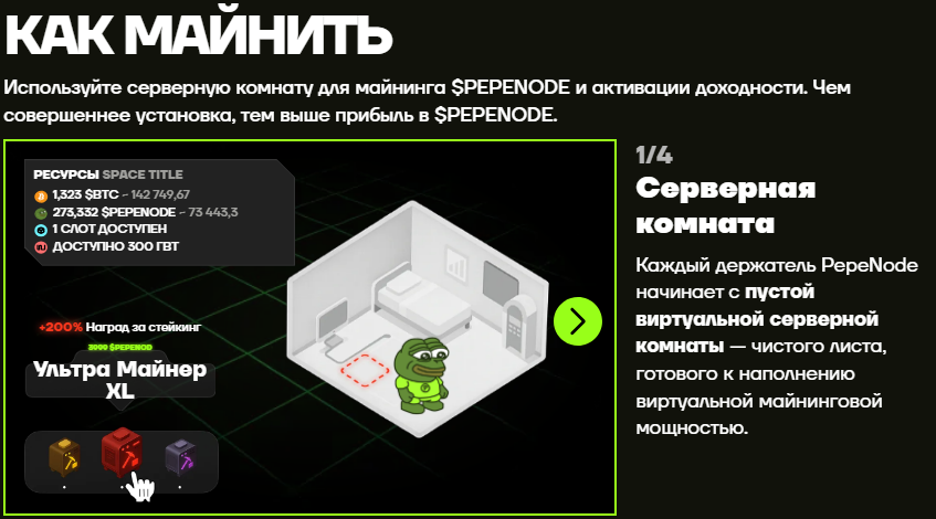 Скриншот сайта токена Pepenode, который входит в список новые криптовалюты