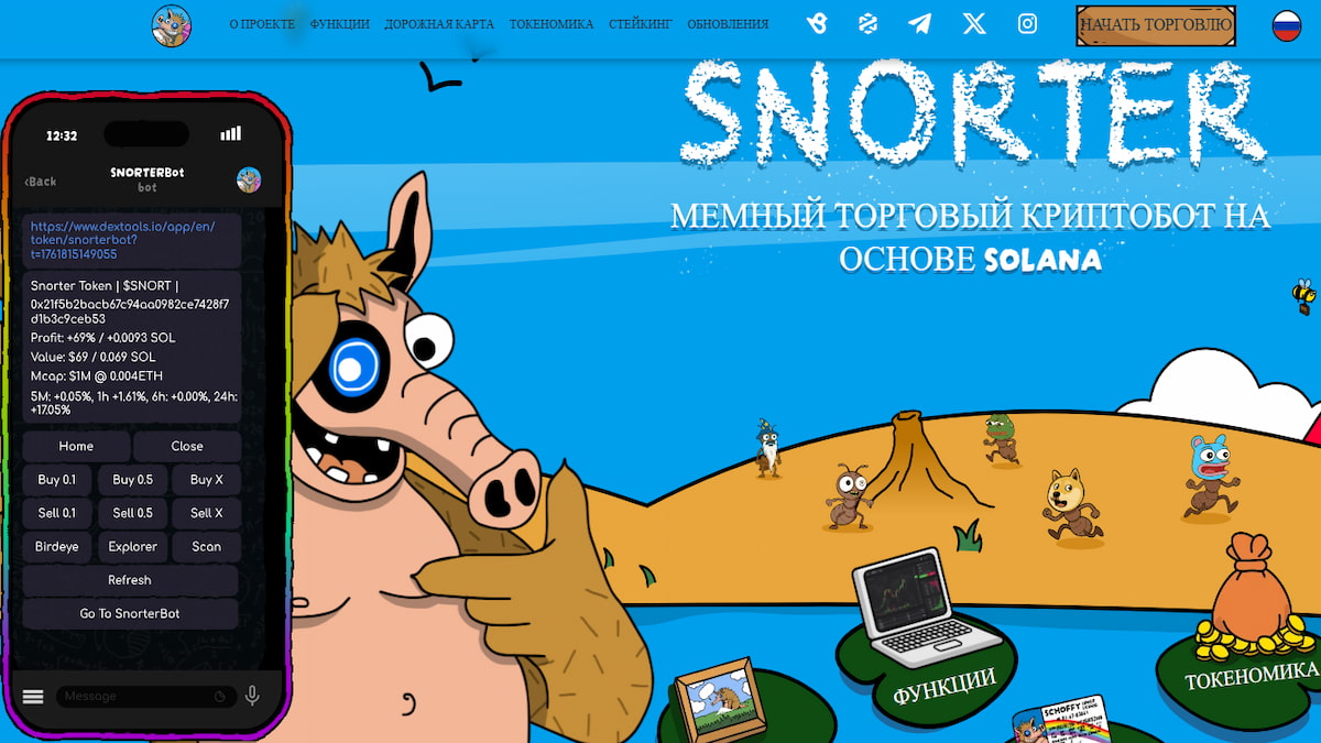 Скриншот сайта криптобота Snorter Token, который входит в топ криптовалют