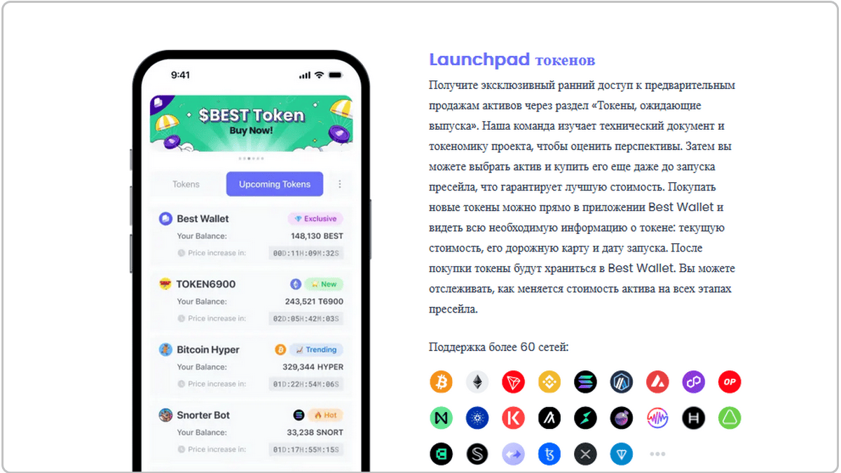 раздел предстоящие токены