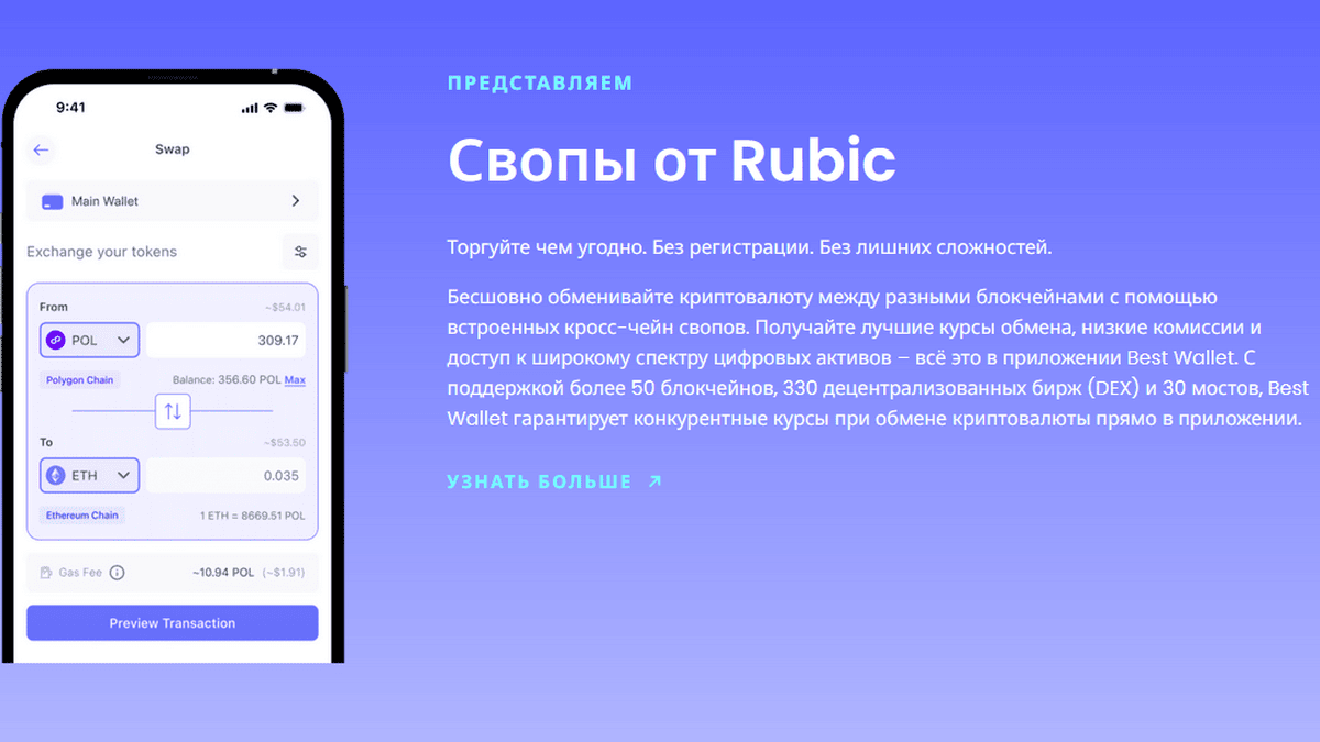 свопы в кошельке