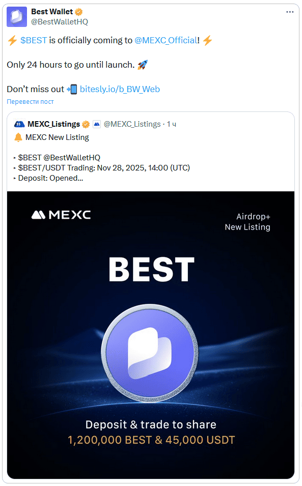 твит best wallet о листинге