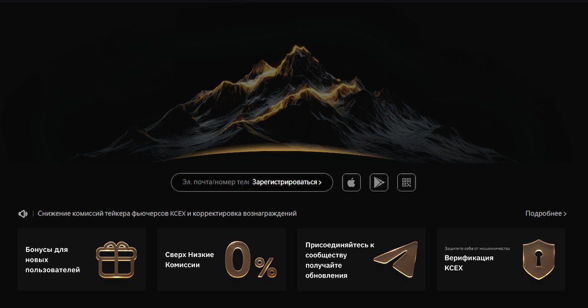 скриншот платформы KCEX, которая входит в список лучшие криптобиржи