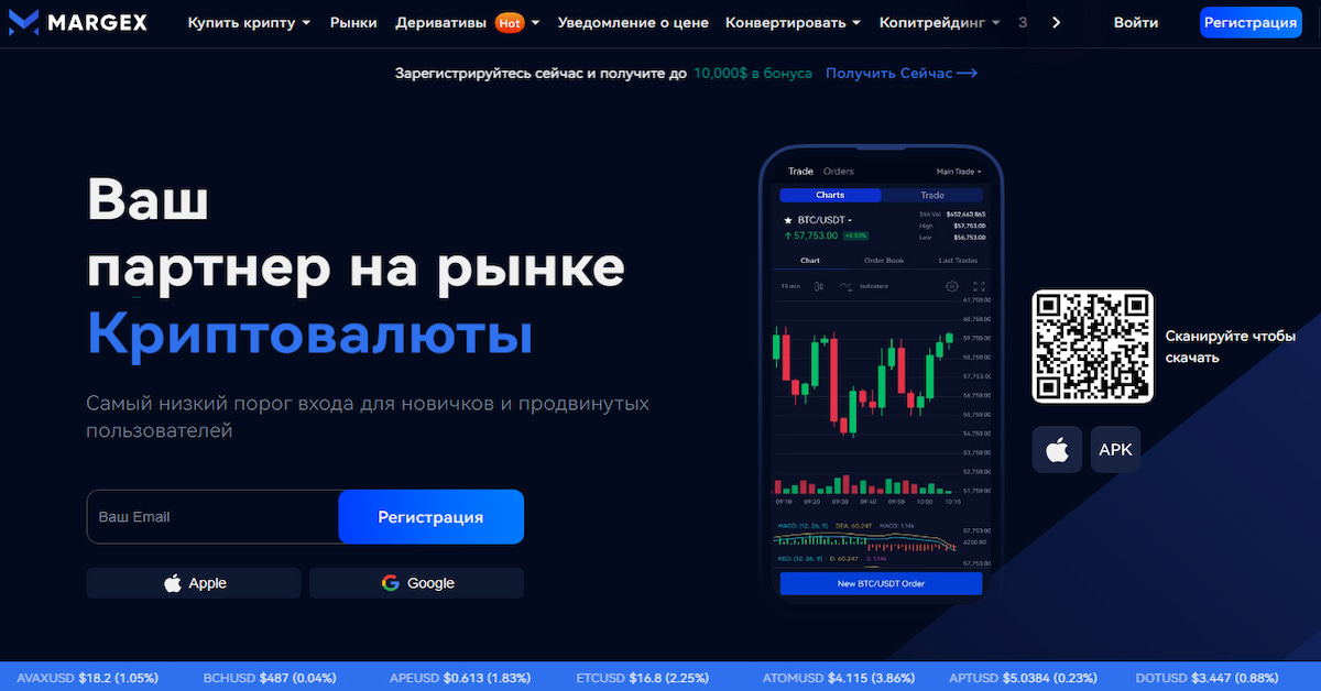 скриншот платформы Margex, которая входит в список лучшие криптобиржи