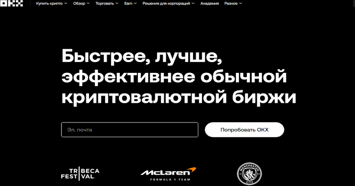 скриншот платформы OKX, которая входит в список лучшие криптобиржи