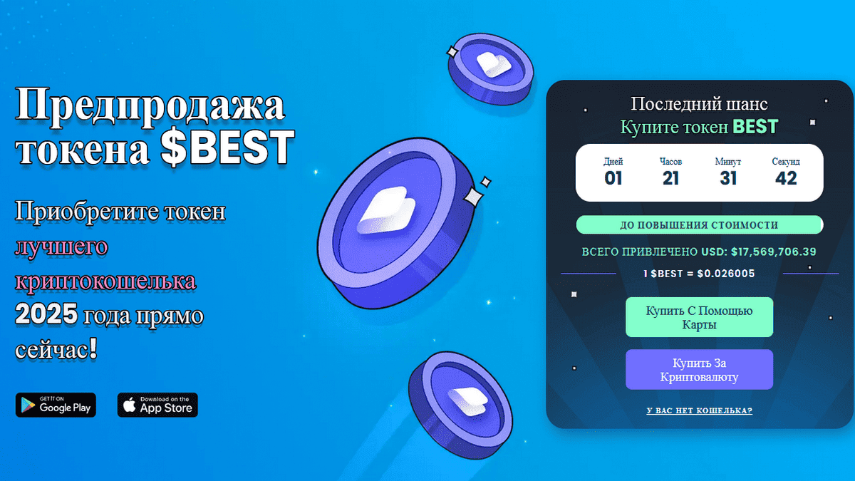 предпродажа монеты BEST