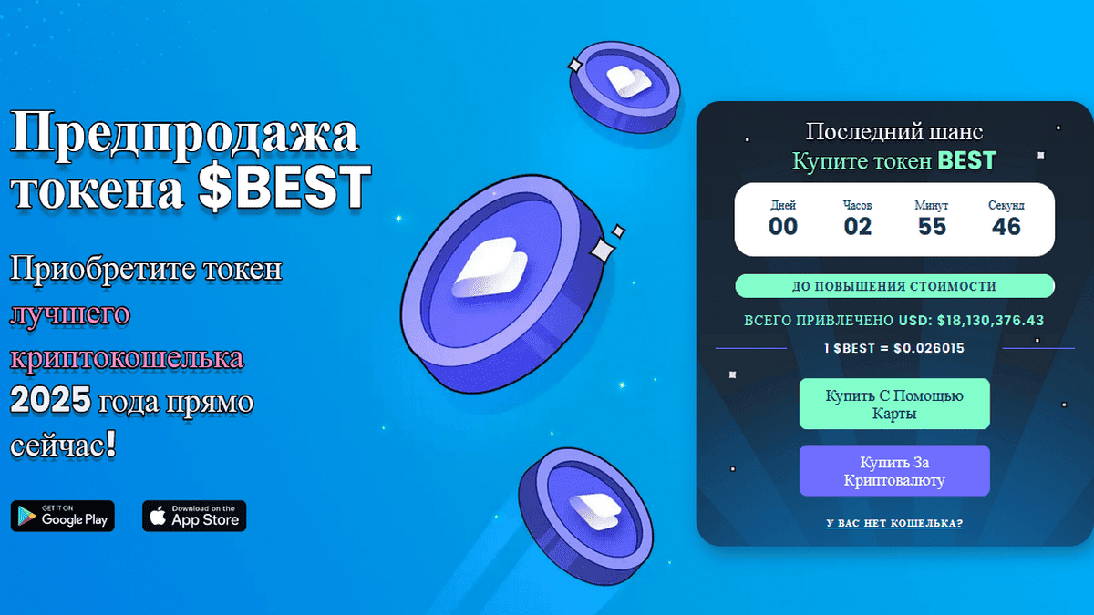 предпродажа нативного токена best