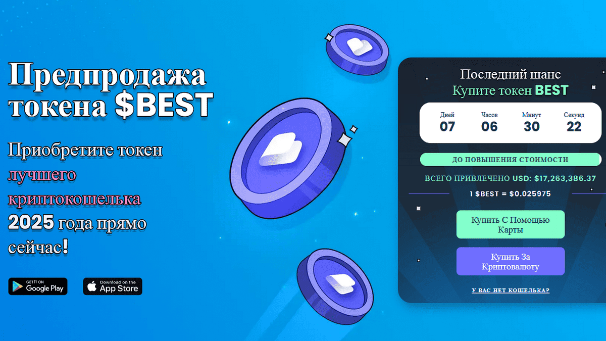 предпродажа токена best