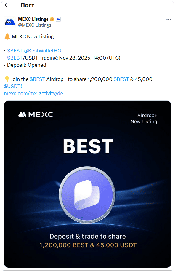 твит о листинге best на бирже mexc