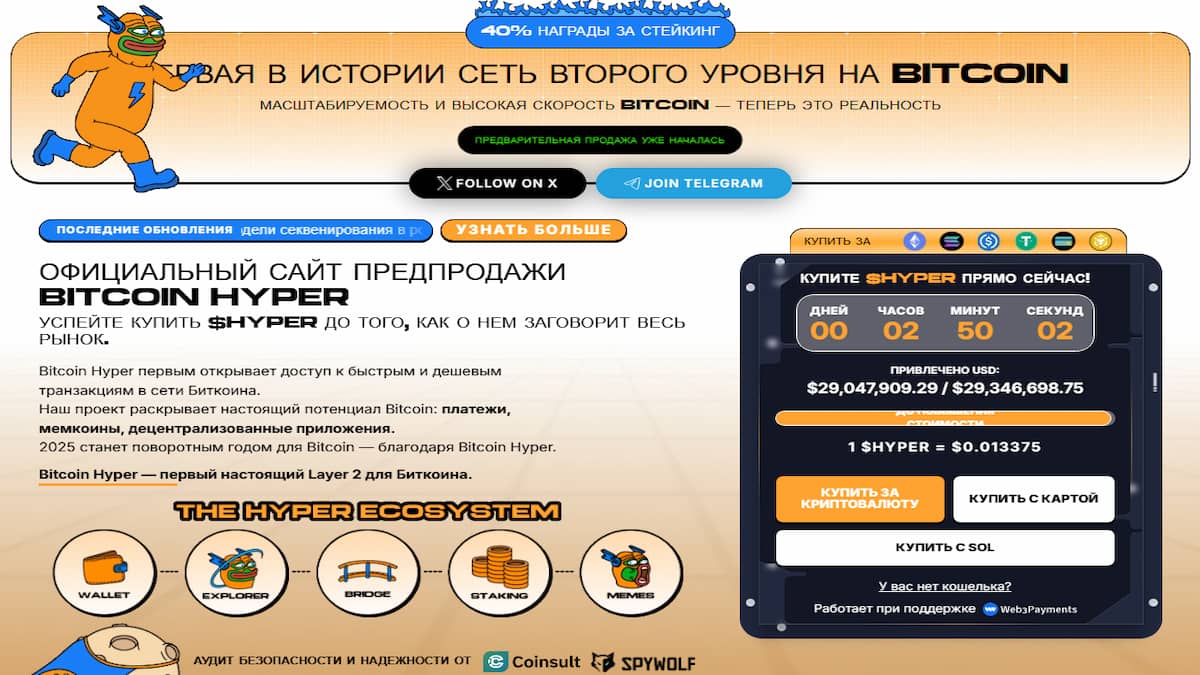 Скриншот пресейла токена Bitcoin Hyper