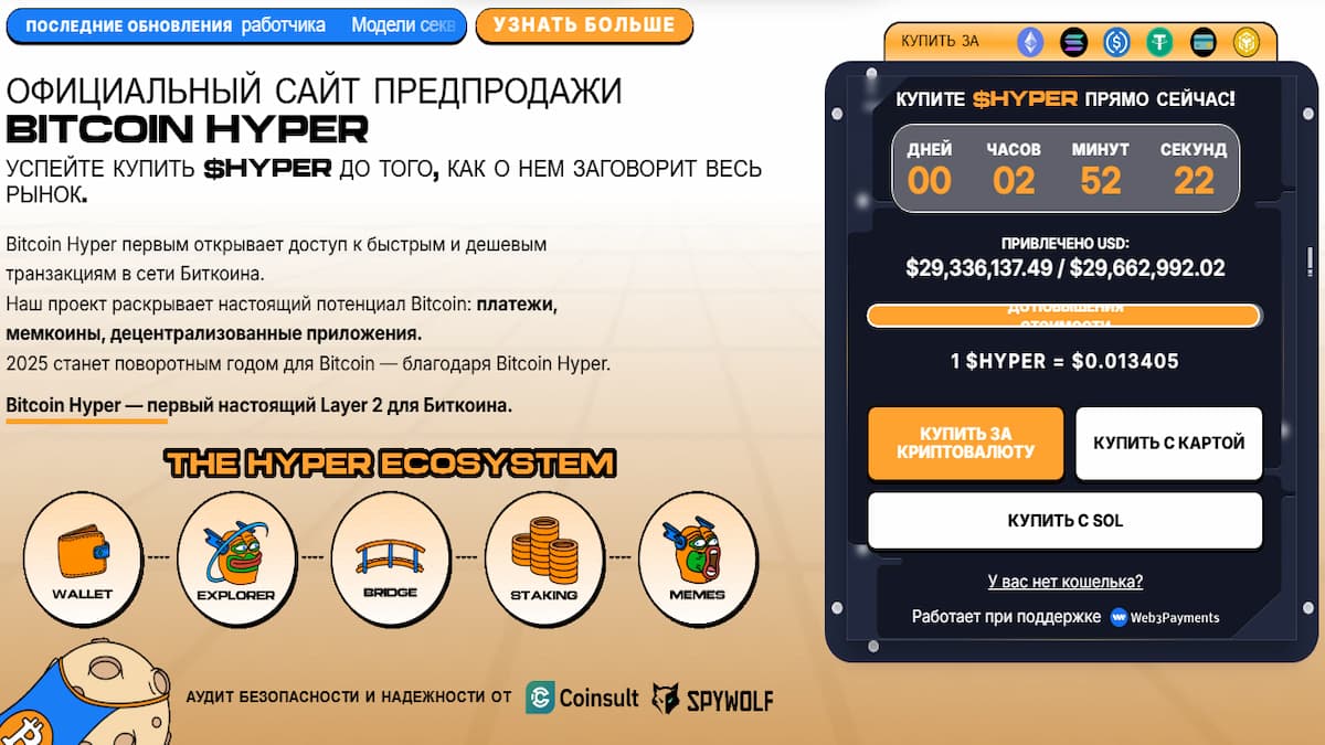 Скриншот пресейла Bitcoin Hyper