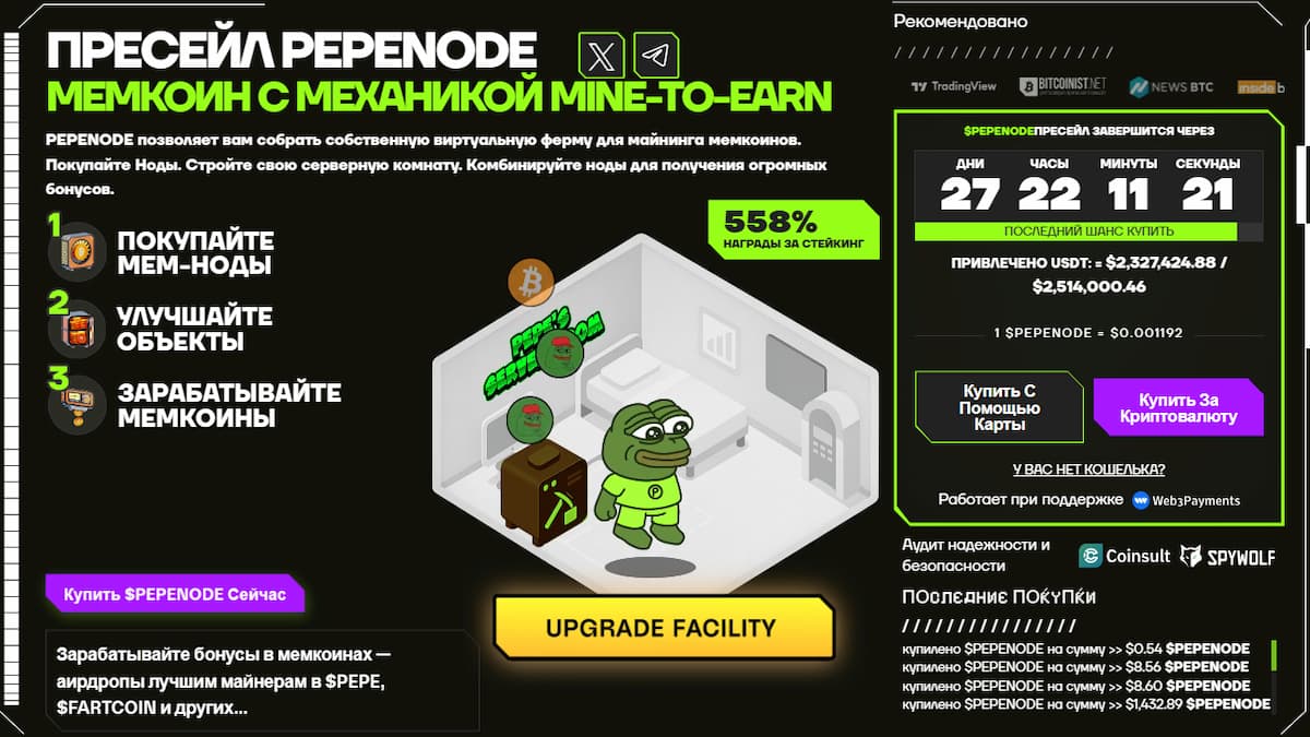 Скриншот пресейла PepeNode