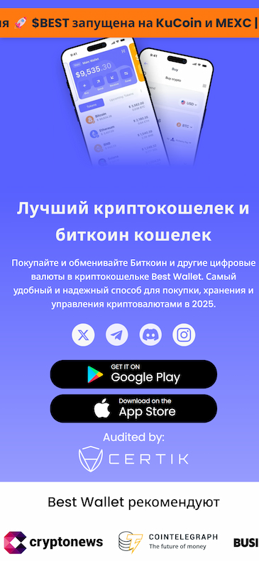 Скриншот сайта Best Wallet, который входит в список лучшие Биткоин кошельки