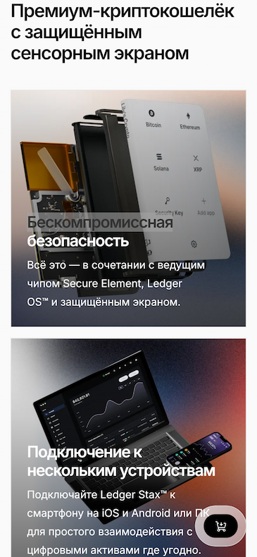 Скриншот сайта Ledger Stax, который входит в список лучшие Биткоин кошельки