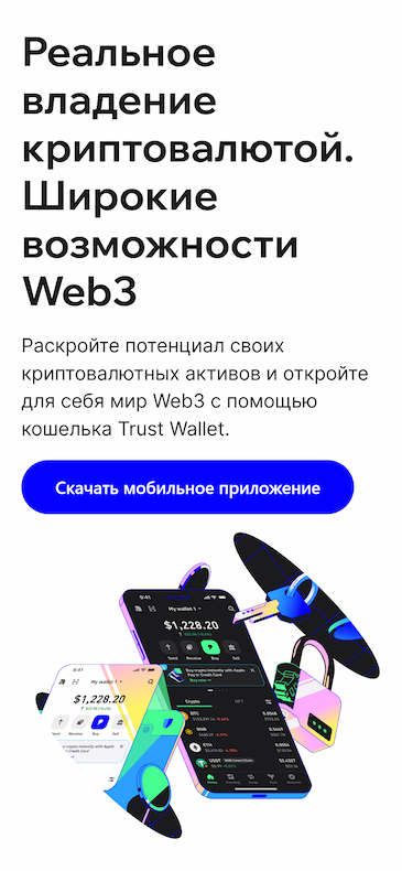 Скриншот сайта Trust Wallet, который входит в список лучшие Биткоин кошельки