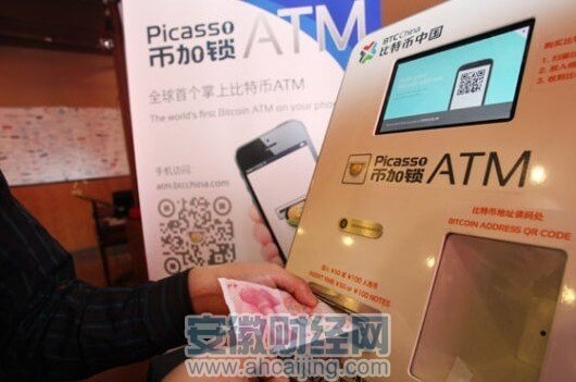 Shanghai Gets China’s First Bitcoin ATM Amid Bank Crackdown