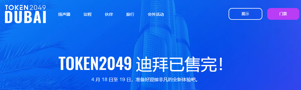 The Token2049 Organizers Were Defrauded when Charles Lee of the Korean Roma Foundation Accidentally Bought 200 Counterfeit Tickets