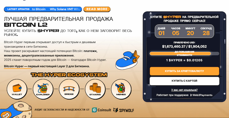 скриншот пресейла токена Bitcoin Hyper, который входит в Топ криптовалют