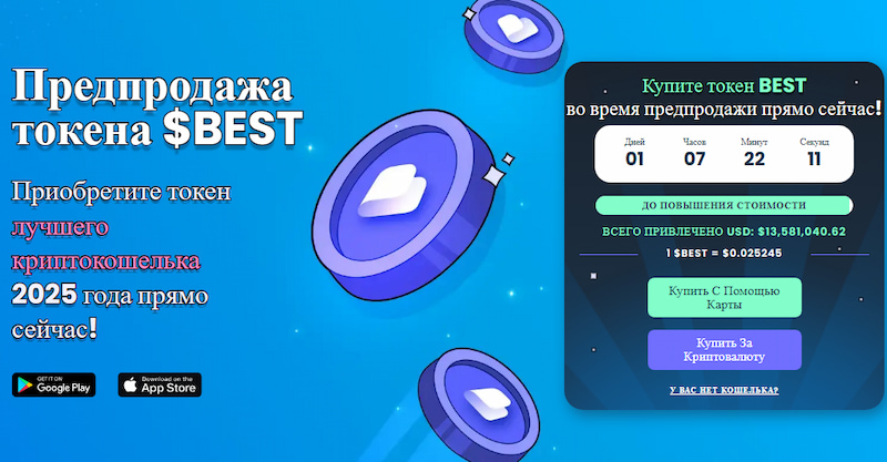 скриншот пресейла токена Best Wallet, который входит в Топ криптовалют