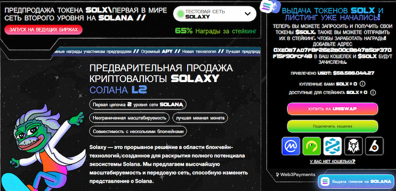 скриншот токена Solaxy, который входит в Топ криптовалют