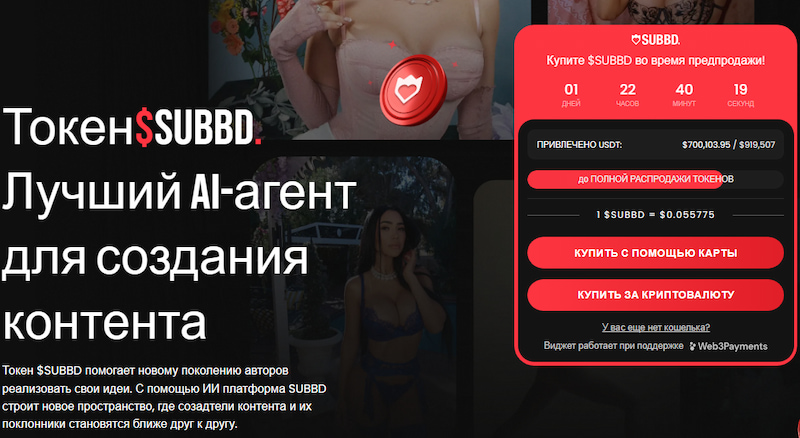скриншот токена SUBBD, который входит в Топ криптовалют