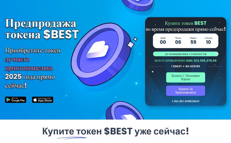сайт предпродажи новой монеты best