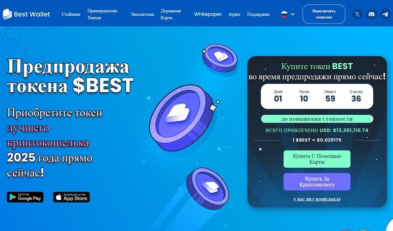 скриншот проекта best wallet, который представлен как лучшая криптовалюта для покупки сейчас