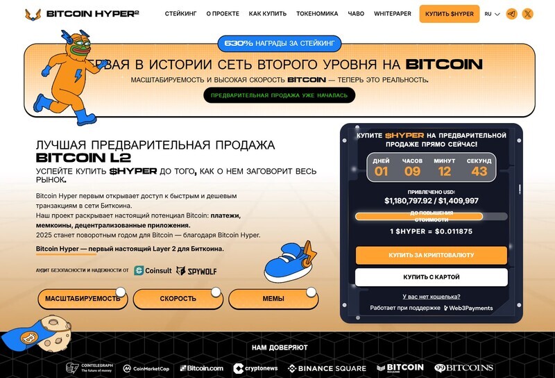 скриншот проекта bitcoin hyper, который представлен как лучшая криптовалюта для покупки сейчас