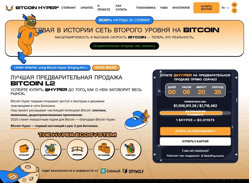 новая криптовалюта bitcoin hyper - официальный сайт проекта