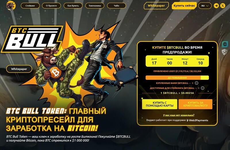 скриншот проекта btc bull, который представлен как лучшая криптовалюта для покупки сейчас