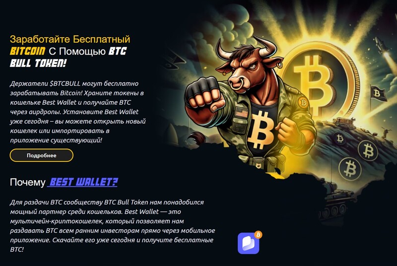 сайт пресейла новой монеты btc bull