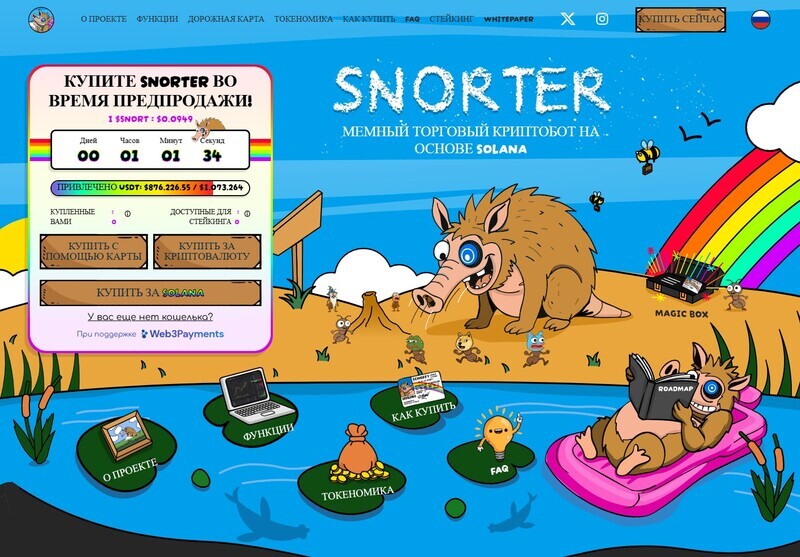 скриншот проекта snorter, который представлен как лучшая криптовалюта для покупки сейчас